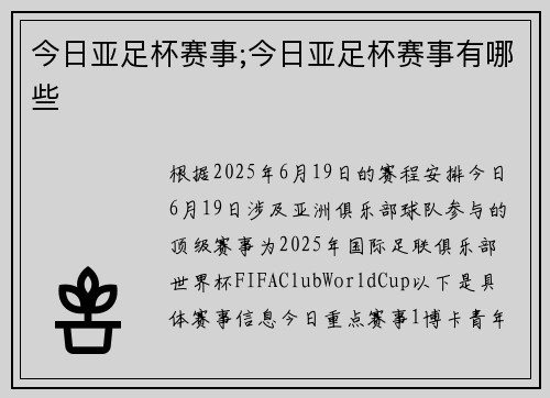 今日亚足杯赛事;今日亚足杯赛事有哪些